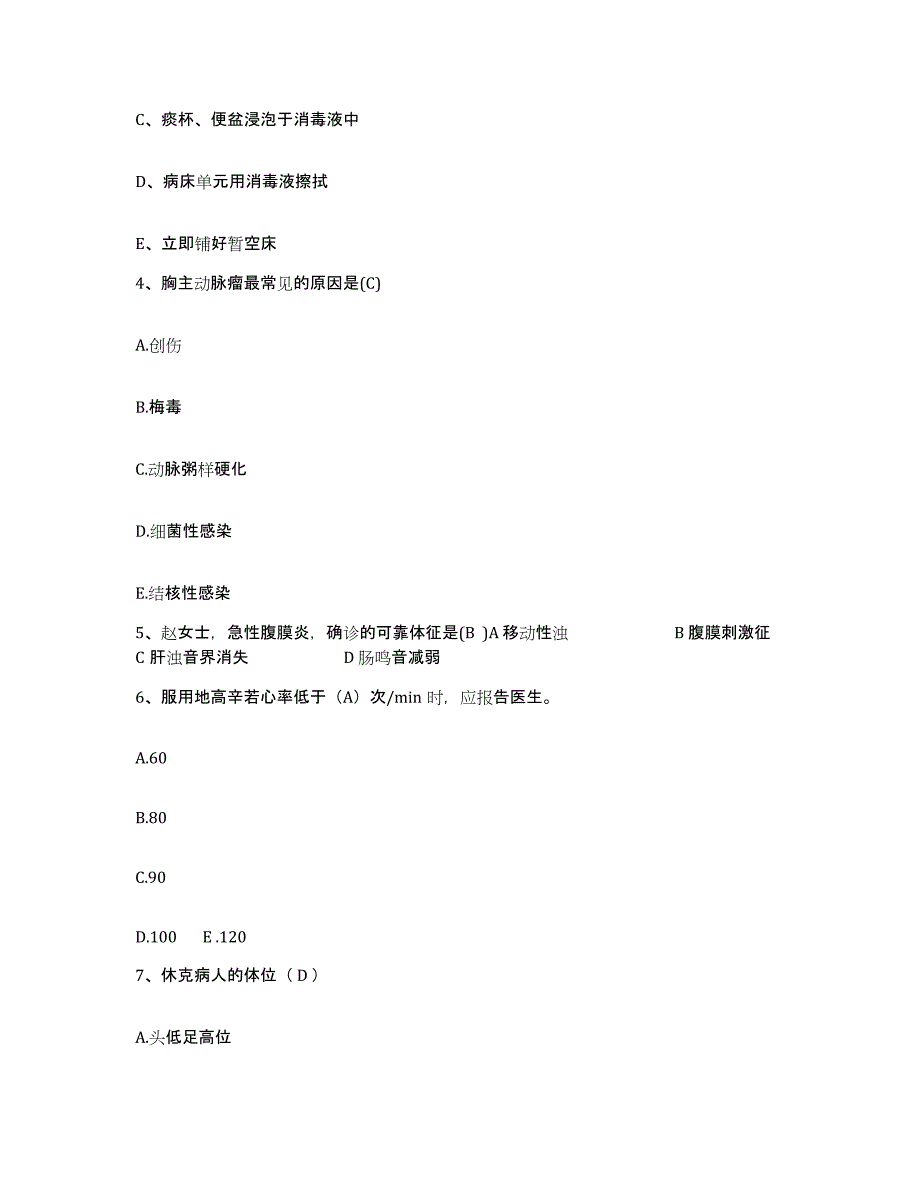 备考2025四川省蓬安县巨龙中心卫生院护士招聘题库练习试卷A卷附答案_第2页