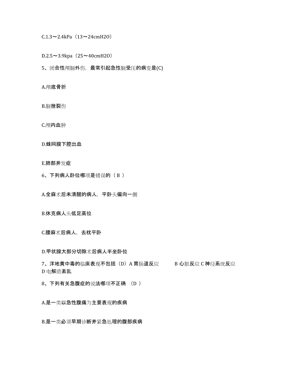 备考2025四川省成都市成都青羊区中医院护士招聘题库综合试卷B卷附答案_第2页