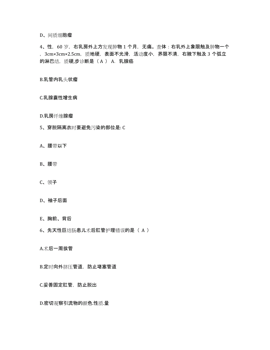 备考2025四川省广元市中医院广元市中西医结合医院护士招聘自测模拟预测题库_第2页