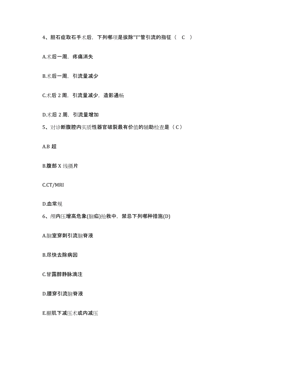 备考2025四川省成都市第二卫生防疫站护士招聘题库综合试卷A卷附答案_第2页