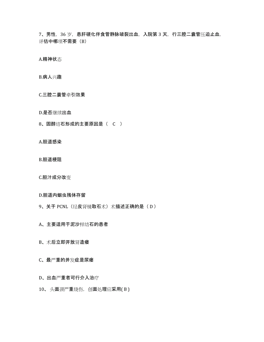 备考2025四川省成都市第二卫生防疫站护士招聘题库综合试卷A卷附答案_第3页