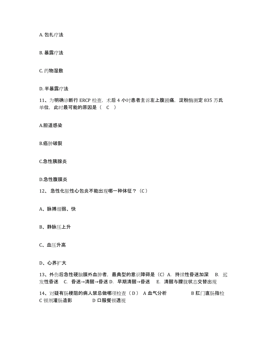 备考2025四川省成都市第二卫生防疫站护士招聘题库综合试卷A卷附答案_第4页