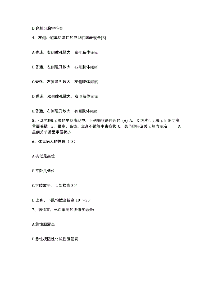 备考2025河北省阜平县妇幼保健站护士招聘试题及答案_第2页