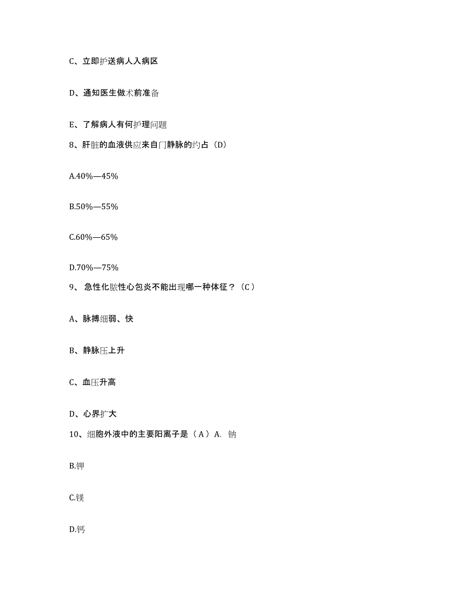 备考2025四川省成都市成都运动创伤研究所成都体院附院护士招聘真题练习试卷B卷附答案_第3页