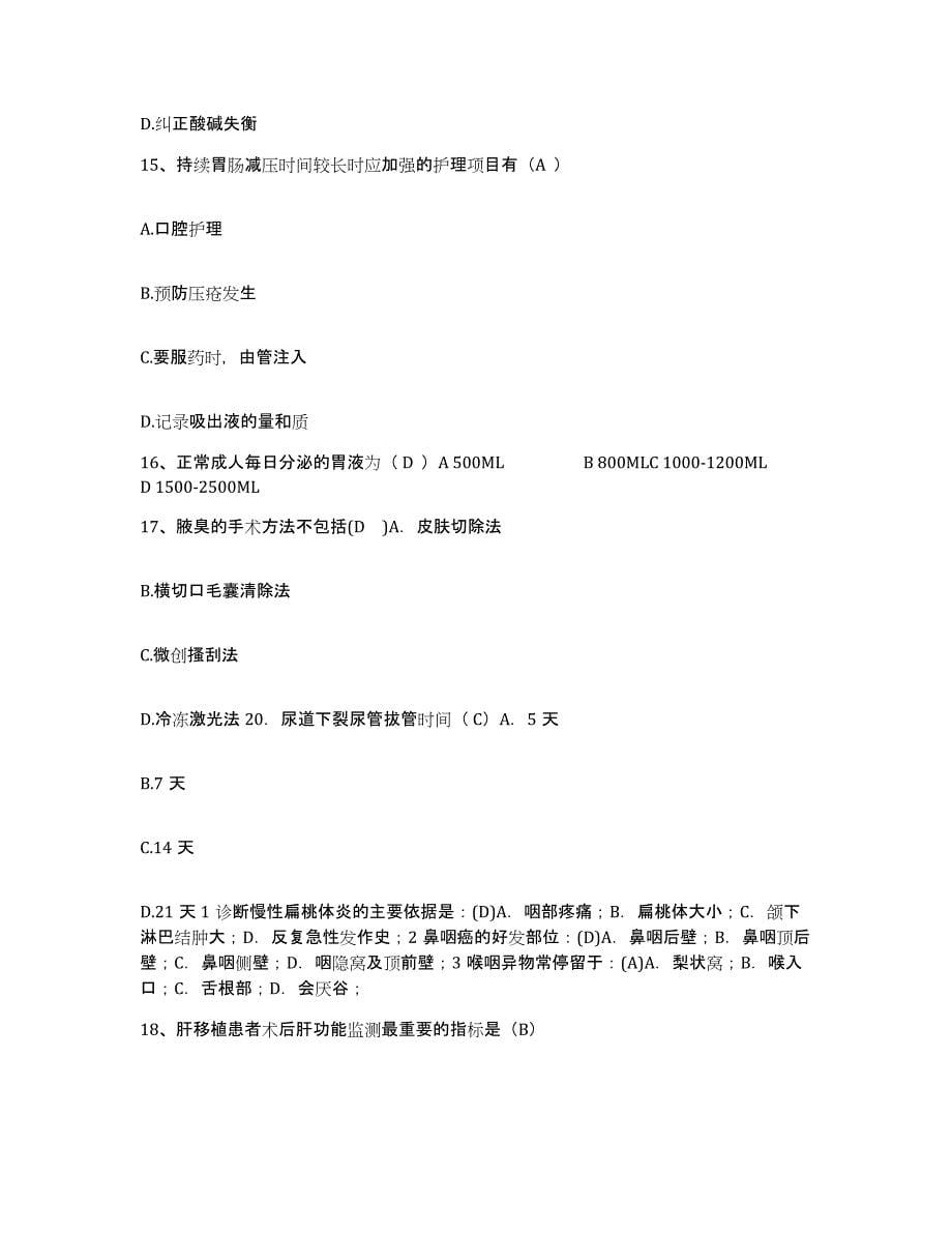 备考2025四川省成都市成都运动创伤研究所成都体院附院护士招聘真题练习试卷B卷附答案_第5页