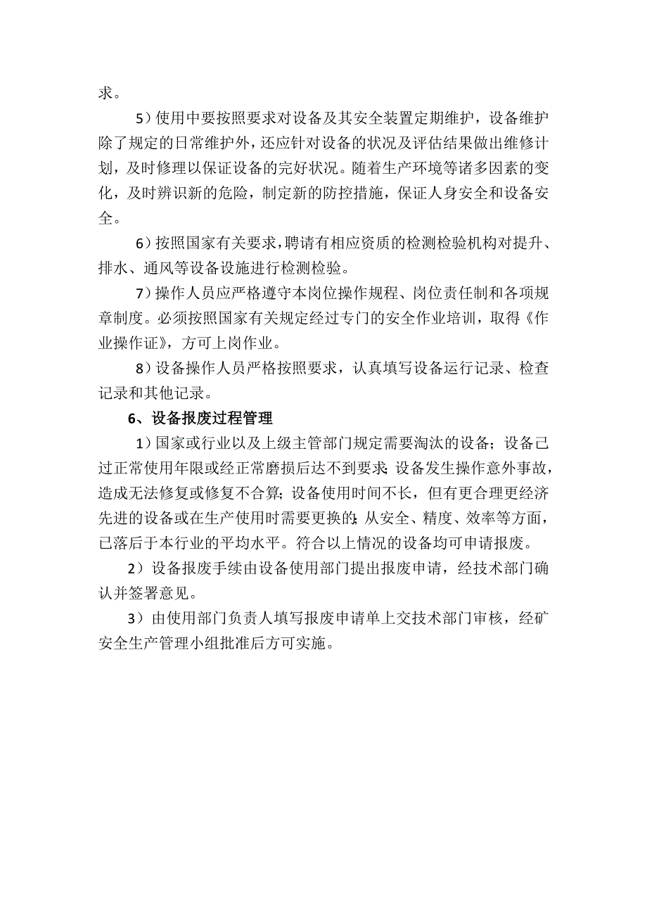 矿山设备设施管理制度_第3页