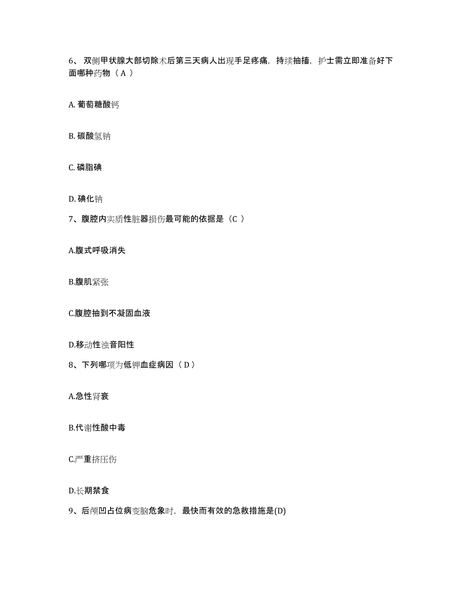 备考2025河北省磁县妇幼保健站护士招聘模考模拟试题(全优)_第4页