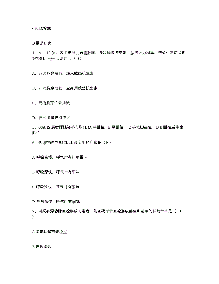 备考2025吉林省集安市妇幼保健所护士招聘押题练习试题B卷含答案_第2页