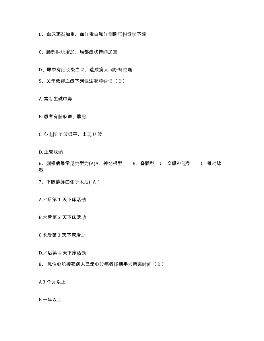 备考2025四川省成都市四川大学华西口腔医院护士招聘高分通关题库A4可打印版_第2页