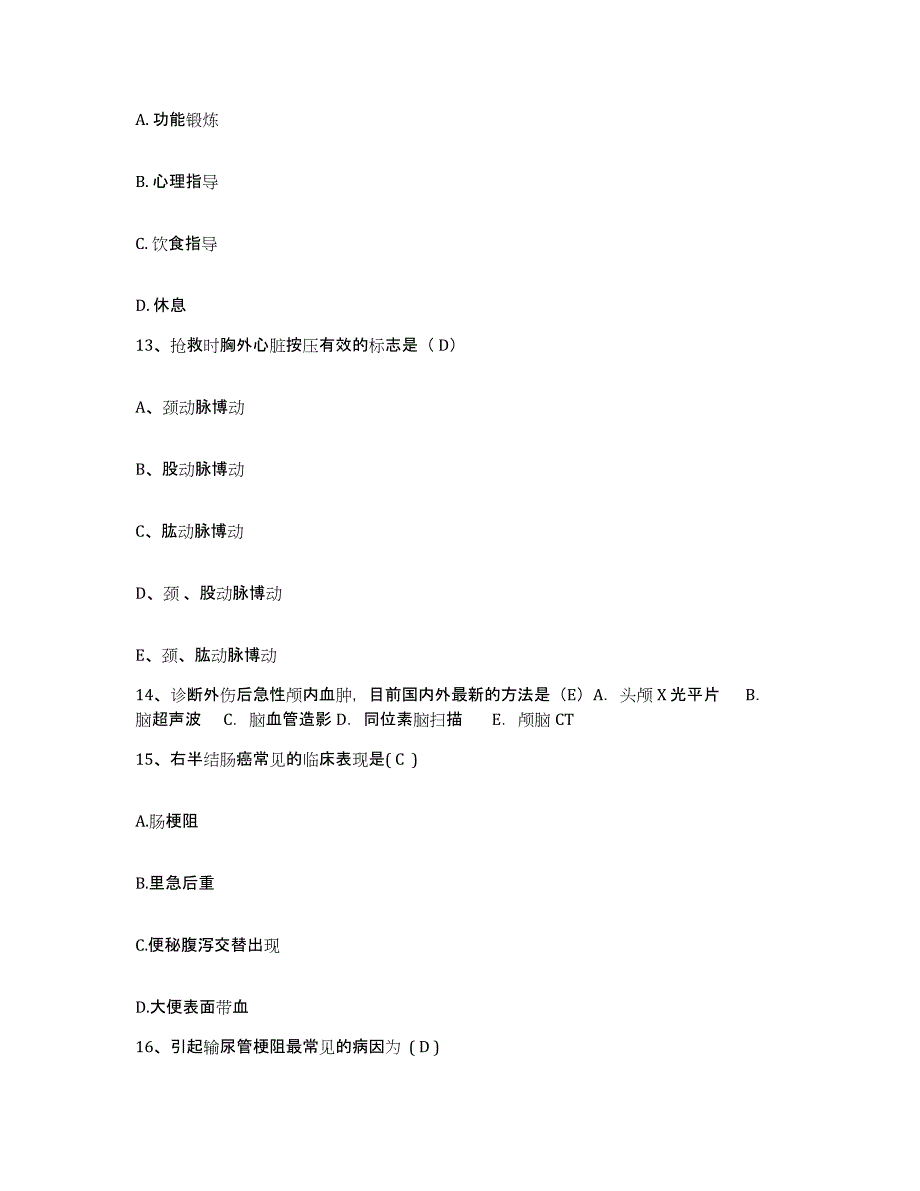 备考2025四川省彭州市妇幼保健院护士招聘考前冲刺试卷B卷含答案_第4页