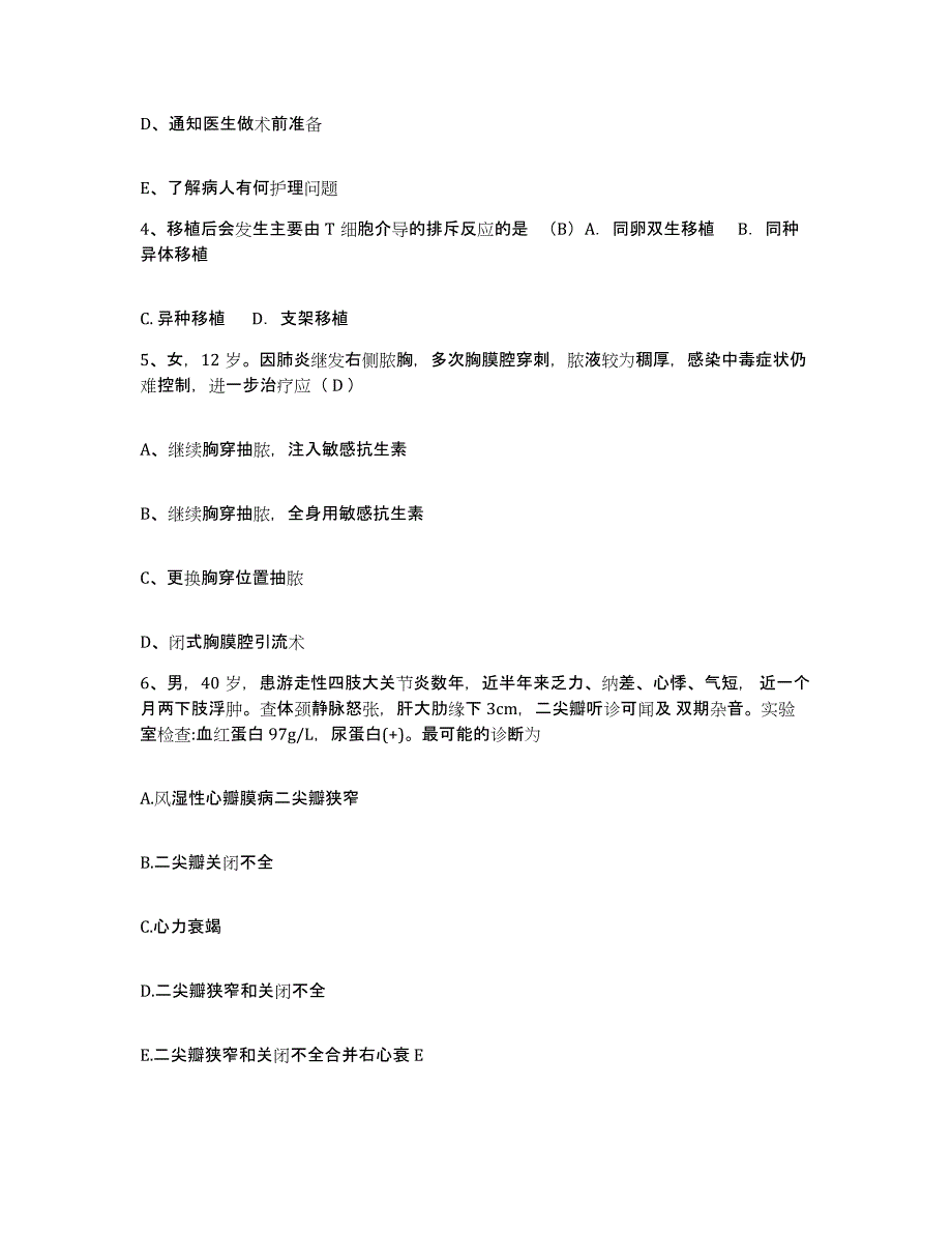 备考2025四川省成都市成都骨科医院护士招聘能力检测试卷A卷附答案_第2页