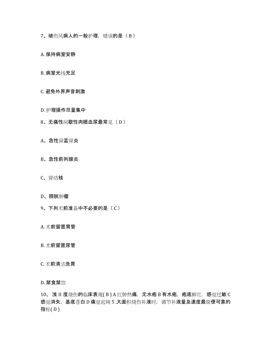 备考2025四川省成都市成都骨科医院护士招聘能力检测试卷A卷附答案_第3页