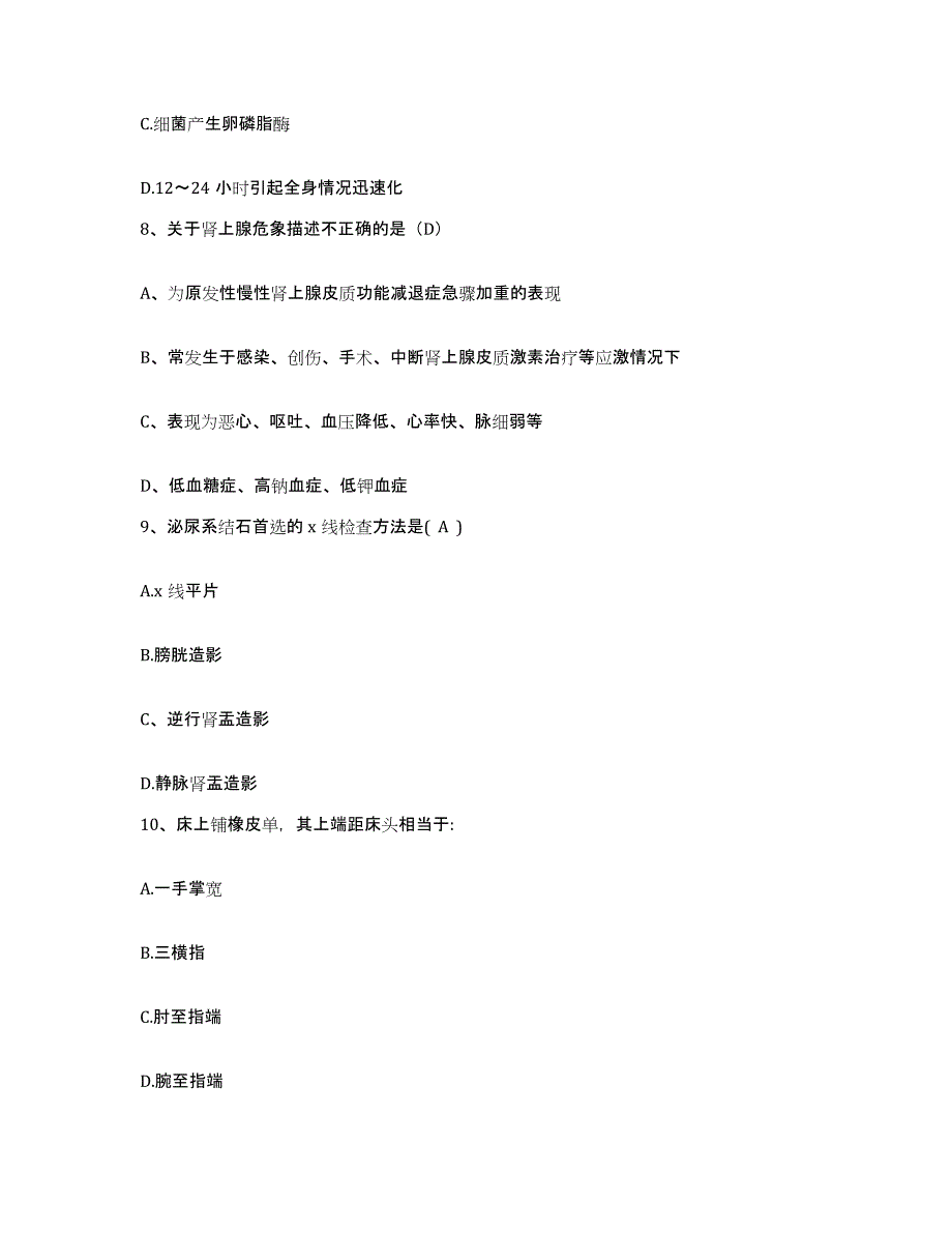 备考2025天津市红桥区妇幼保健院护士招聘通关题库(附带答案)_第3页