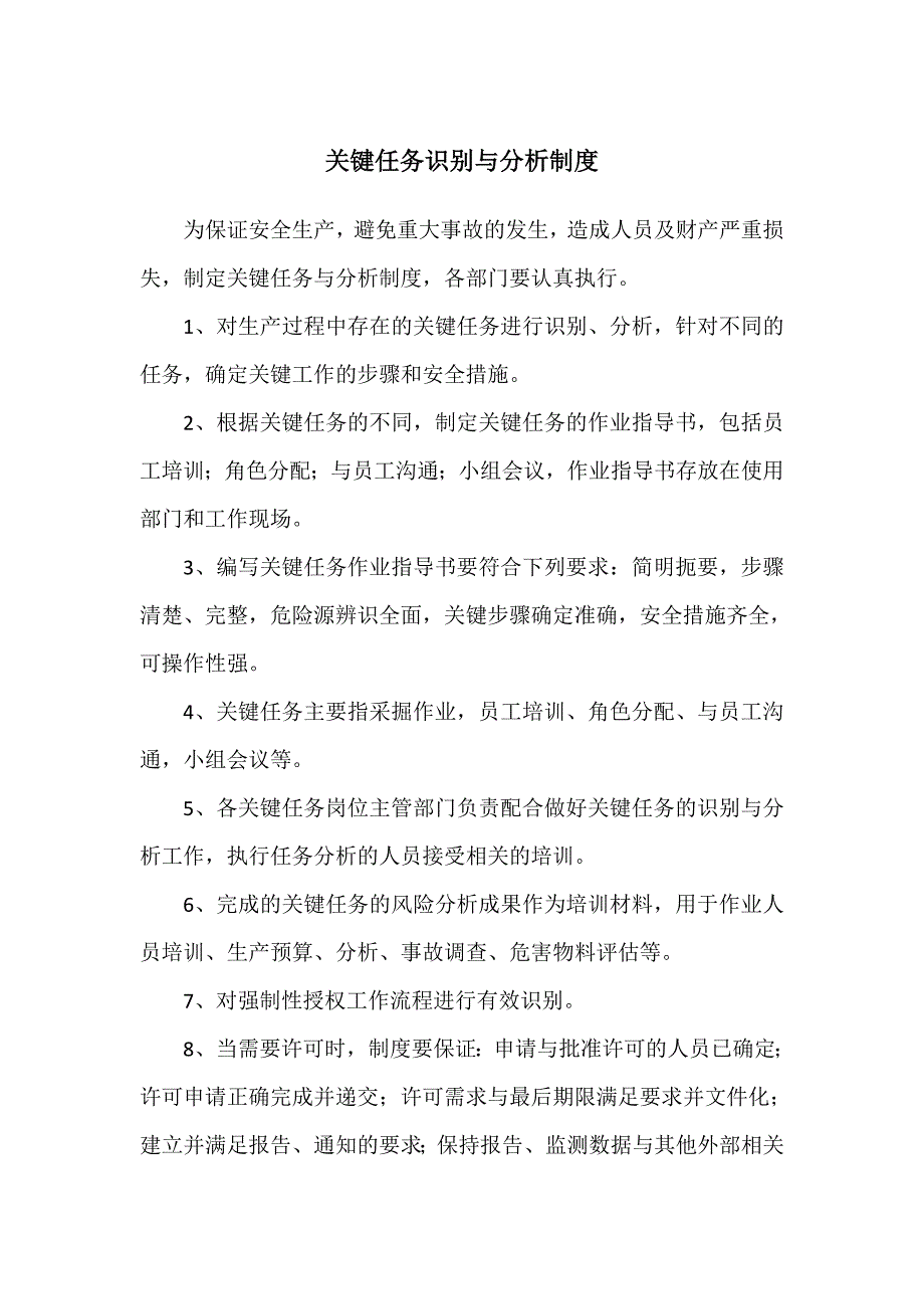 企业安全生产关键任务识别与分析制度_第1页