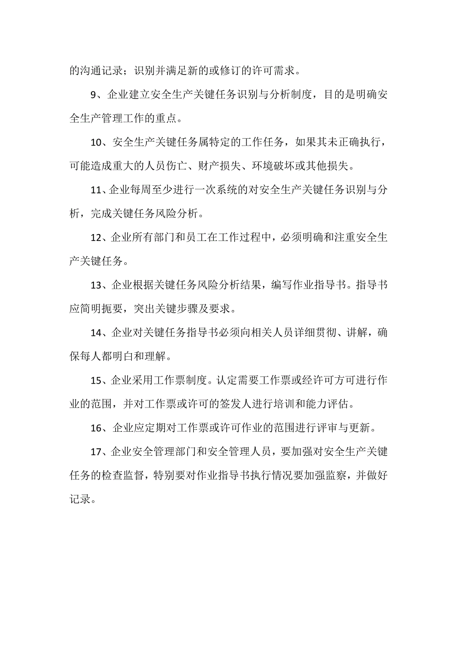 企业安全生产关键任务识别与分析制度_第2页