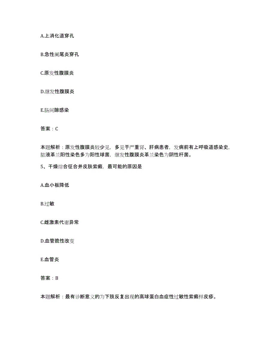 备考2025北京市朝阳区黄寺美容外科医院合同制护理人员招聘综合练习试卷B卷附答案_第3页