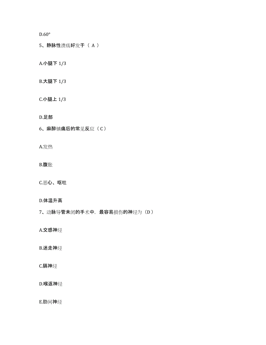 备考2025四川省成都市武侯区永丰医院护士招聘押题练习试题A卷含答案_第2页