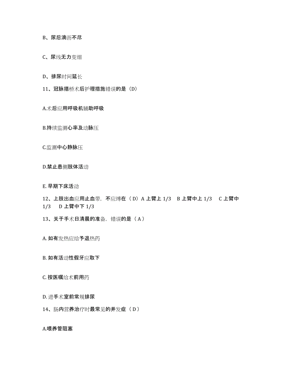 备考2025河北省青龙县妇幼保健院护士招聘考前冲刺试卷A卷含答案_第4页