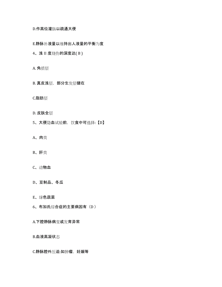 备考2025四川省丹巴县妇幼保健院护士招聘试题及答案_第2页