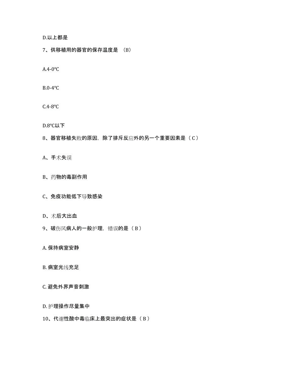 备考2025四川省丹巴县妇幼保健院护士招聘试题及答案_第3页