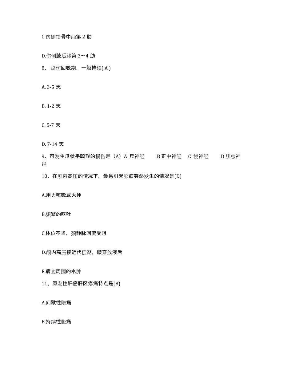 备考2025四川省成都市成都青羊区第二人民医院护士招聘典型题汇编及答案_第3页