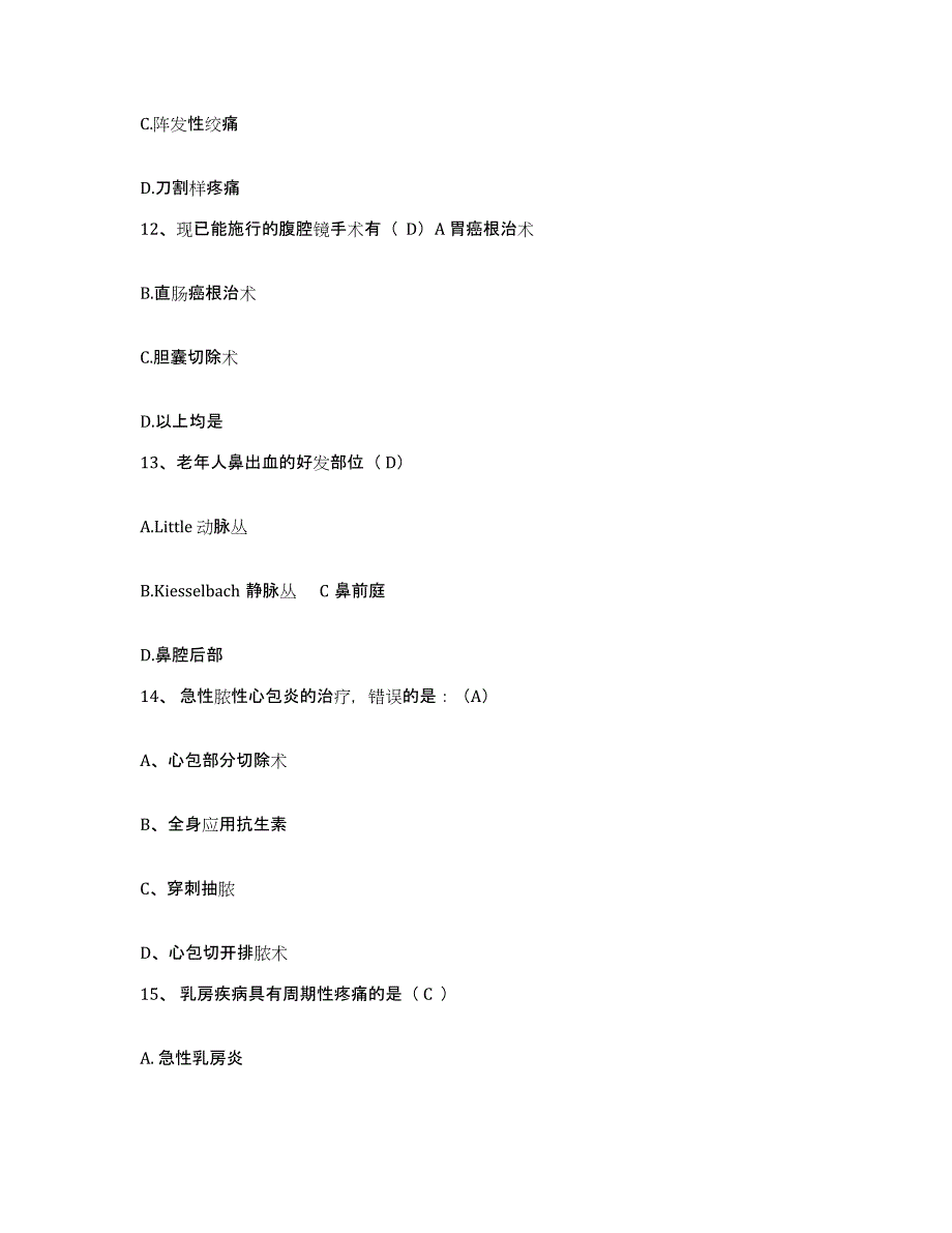 备考2025四川省成都市成都青羊区第二人民医院护士招聘典型题汇编及答案_第4页