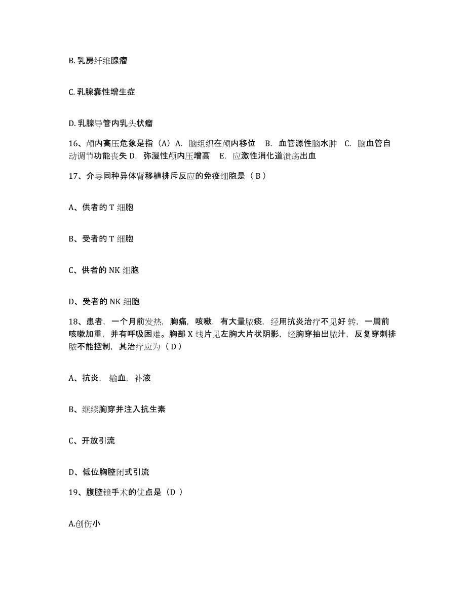 备考2025四川省成都市成都青羊区第二人民医院护士招聘典型题汇编及答案_第5页