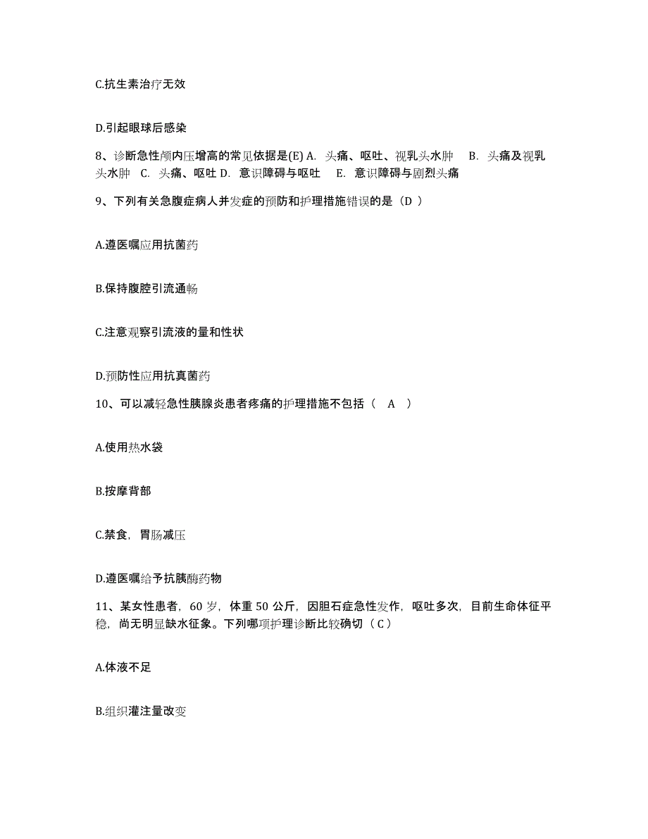 备考2025四川省崇州市妇幼保健院护士招聘能力测试试卷B卷附答案_第3页