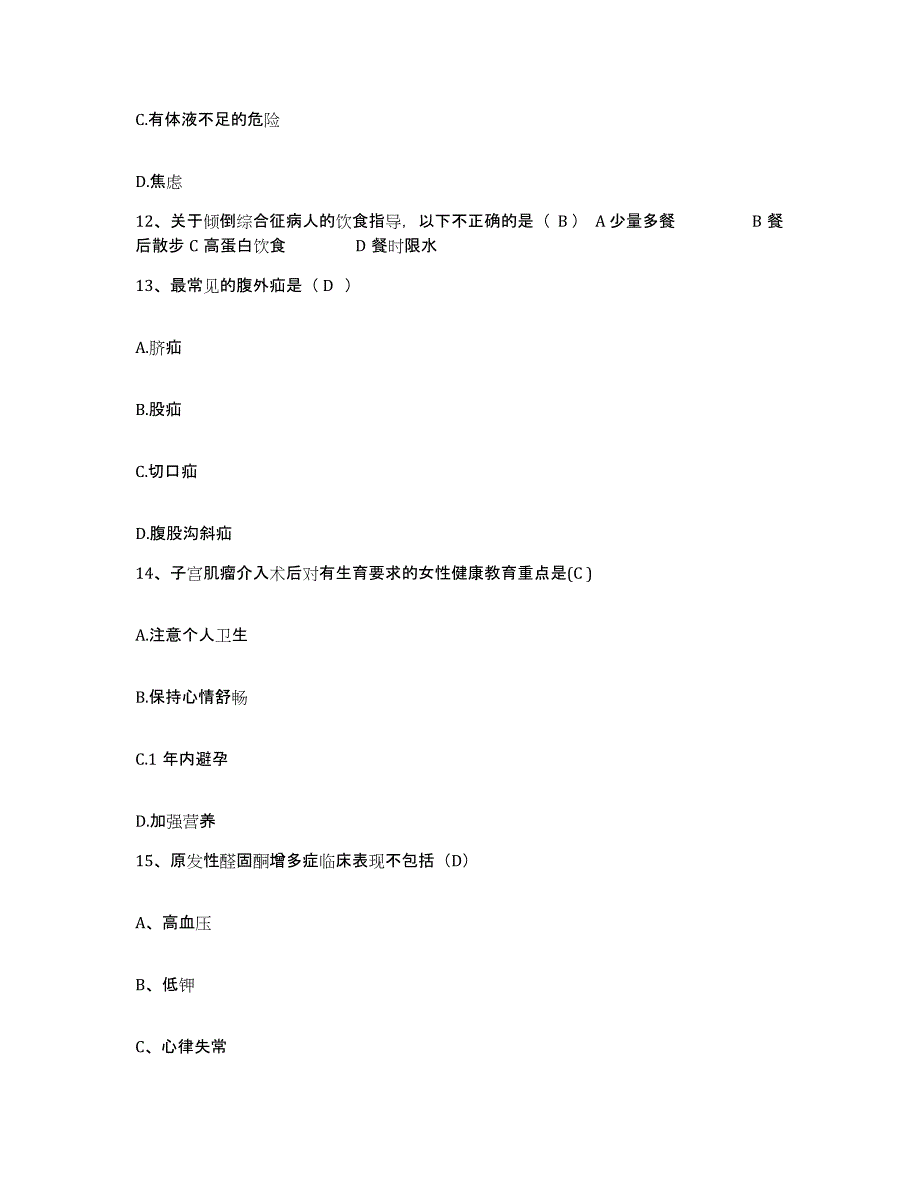 备考2025四川省崇州市妇幼保健院护士招聘能力测试试卷B卷附答案_第4页