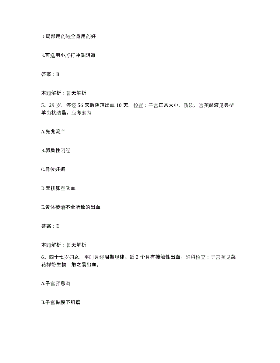 备考2025北京市朝阳区平房医院合同制护理人员招聘能力检测试卷B卷附答案_第3页