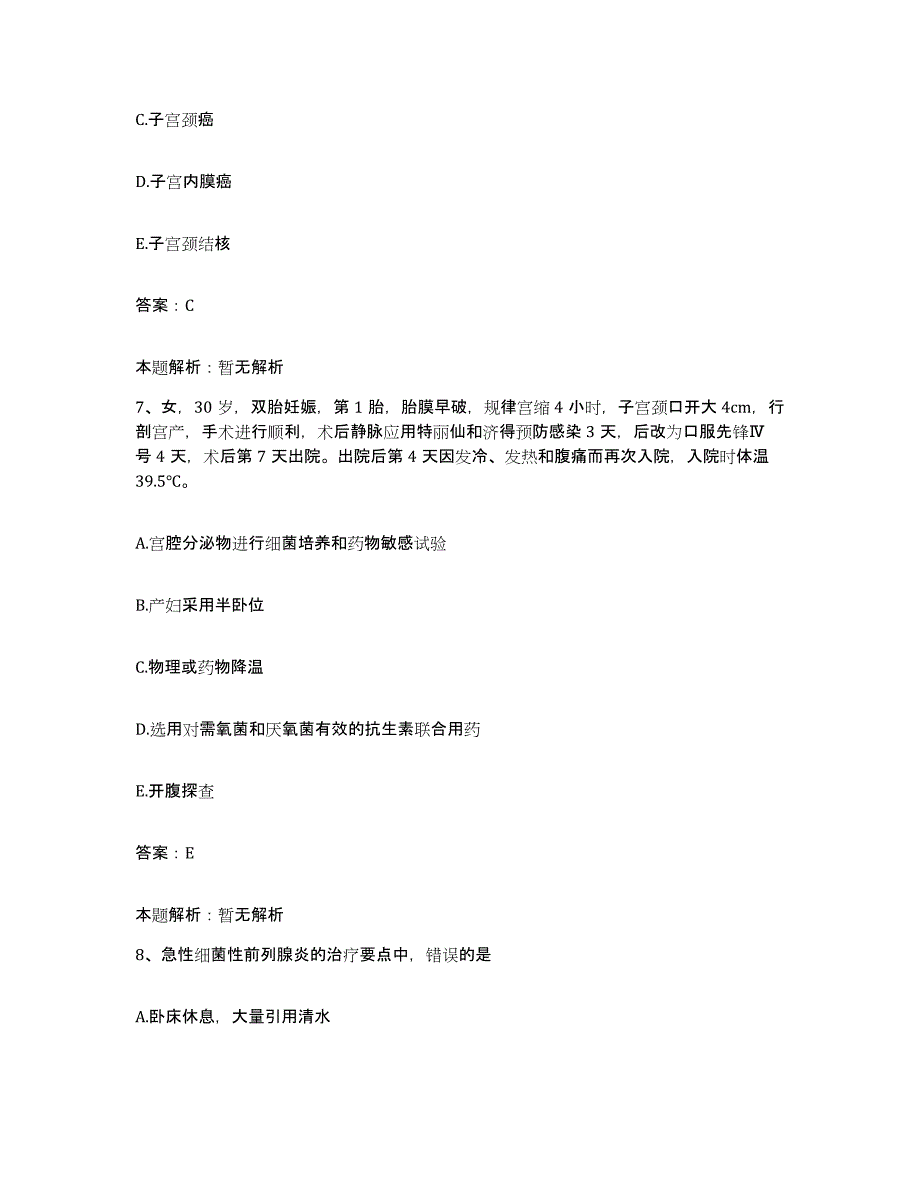 备考2025北京市朝阳区平房医院合同制护理人员招聘能力检测试卷B卷附答案_第4页