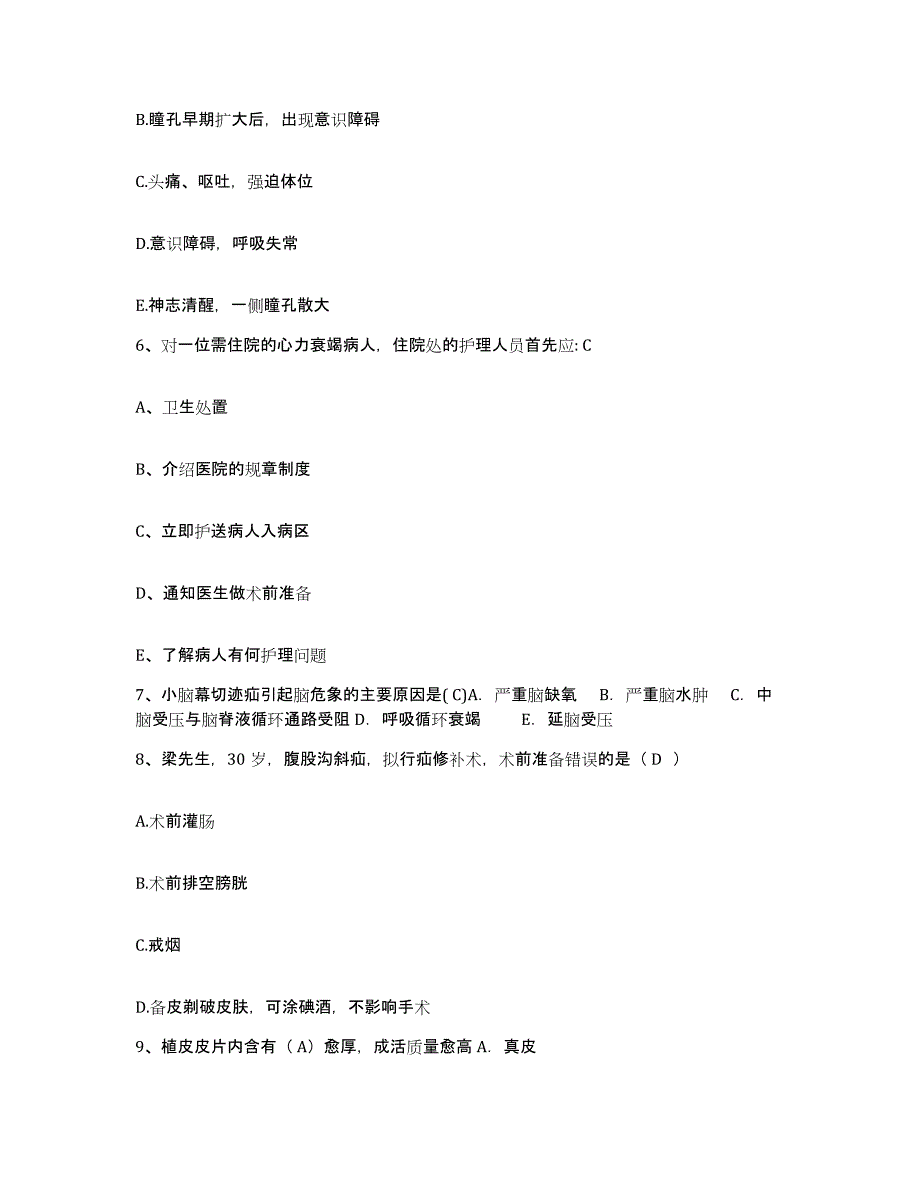 备考2025海南省海口市振东区妇幼保健所护士招聘综合练习试卷B卷附答案_第2页