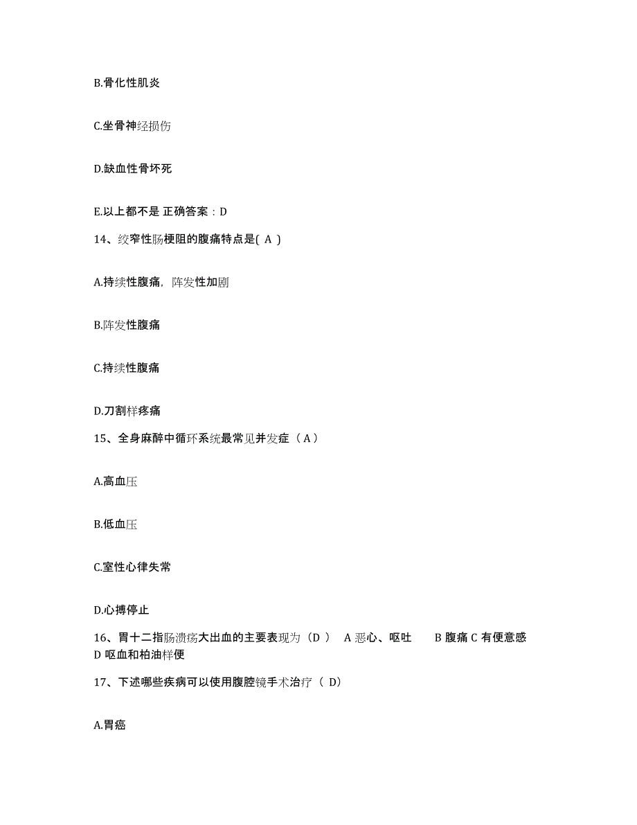 备考2025海南省海口市振东区妇幼保健所护士招聘综合练习试卷B卷附答案_第4页