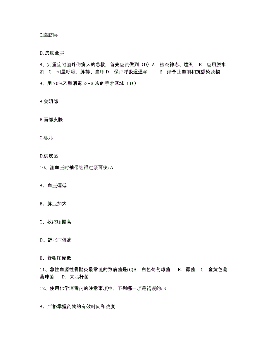 备考2025四川省宜宾县妇幼保健院护士招聘题库综合试卷A卷附答案_第3页