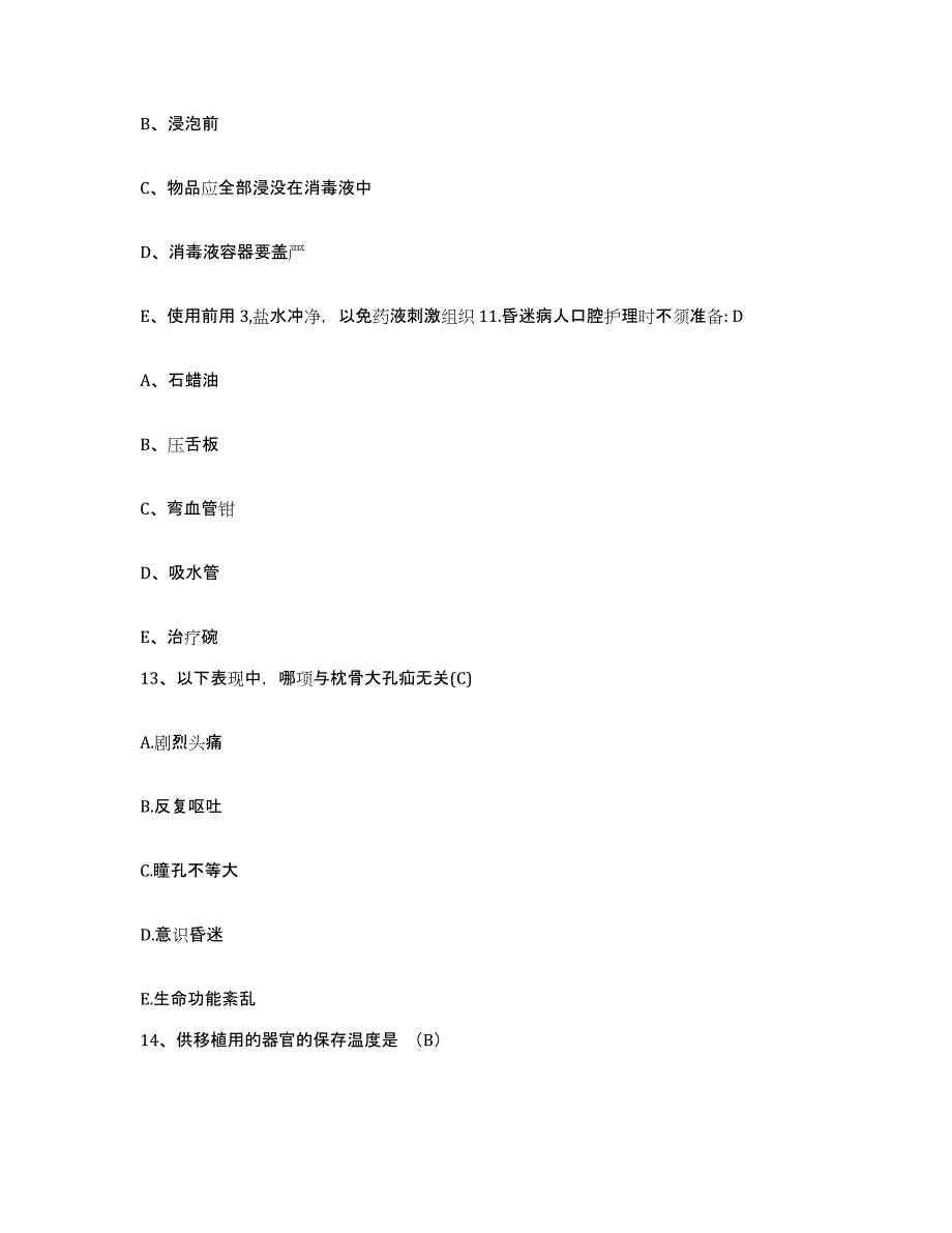 备考2025四川省宜宾县妇幼保健院护士招聘题库综合试卷A卷附答案_第4页