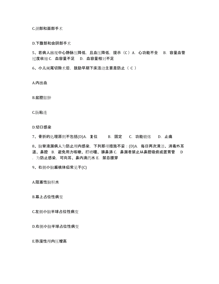 备考2025四川省成都市成都青白江区人民医院护士招聘能力测试试卷B卷附答案_第2页