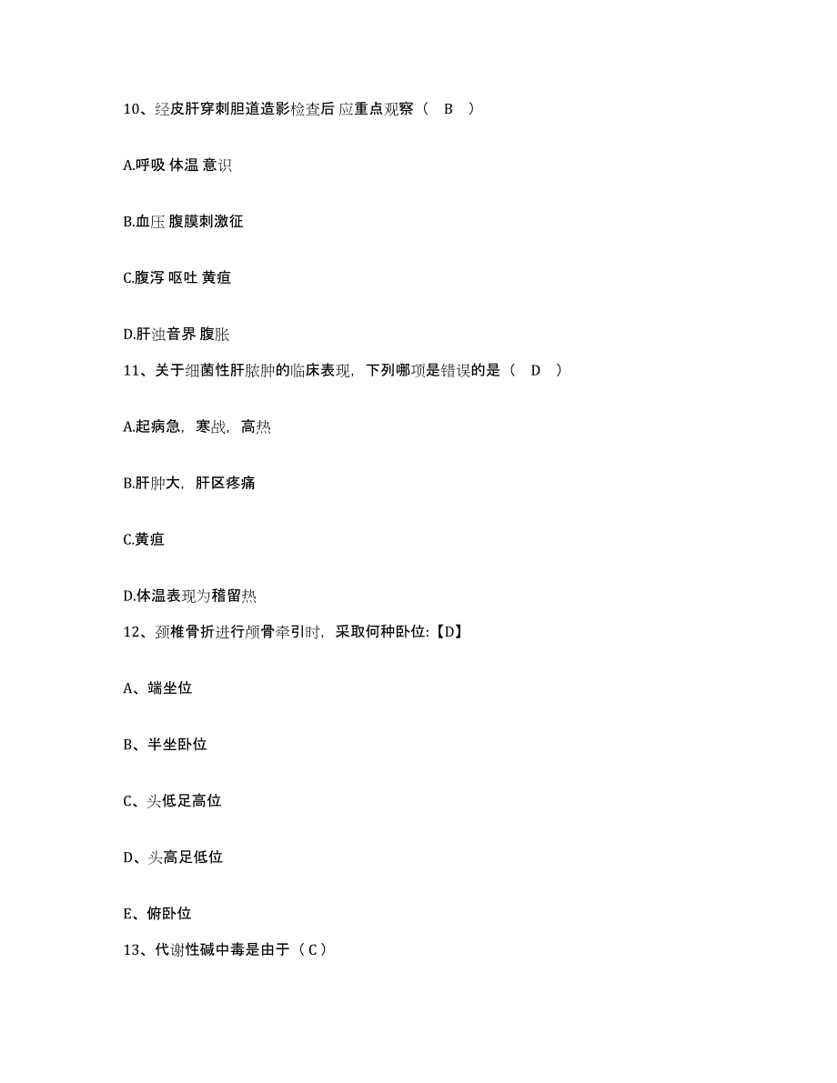 备考2025四川省成都市成都青白江区人民医院护士招聘能力测试试卷B卷附答案_第3页