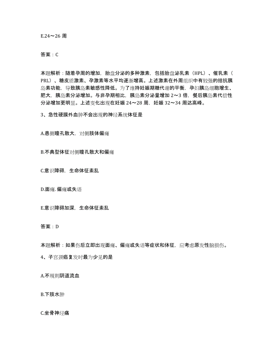 备考2025北京市回民医院合同制护理人员招聘提升训练试卷A卷附答案_第2页