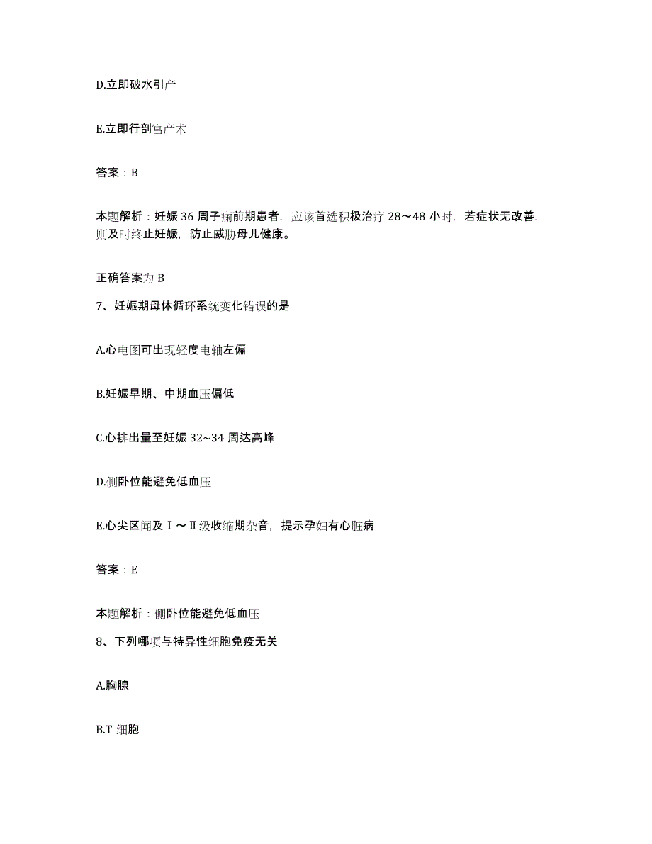 备考2025北京市回民医院合同制护理人员招聘提升训练试卷A卷附答案_第4页