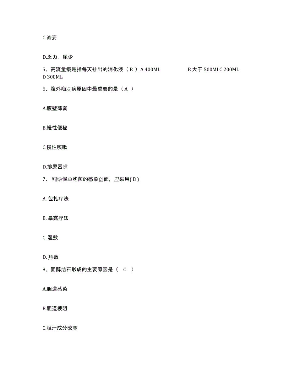 备考2025四川省妇幼保健院护士招聘考前冲刺模拟试卷A卷含答案_第2页