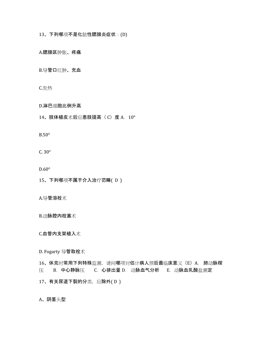 备考2025四川省妇幼保健院护士招聘考前冲刺模拟试卷A卷含答案_第4页