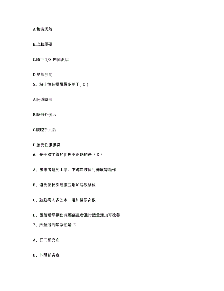 备考2025四川省成都市成都第一骨科医院护士招聘题库附答案（典型题）_第2页