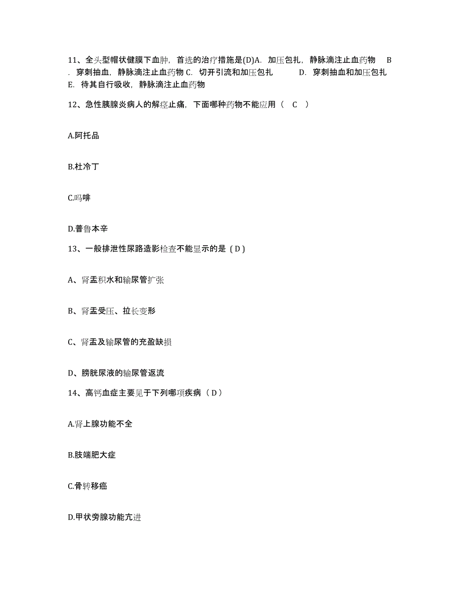 备考2025四川省成都市成都第一骨科医院护士招聘题库附答案（典型题）_第4页