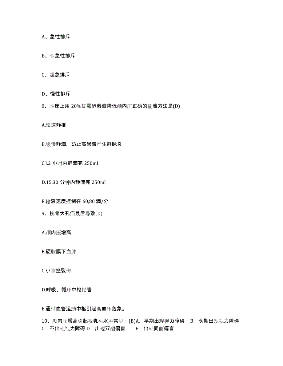 备考2025四川省劳动改造管教总队医院护士招聘高分通关题型题库附解析答案_第3页