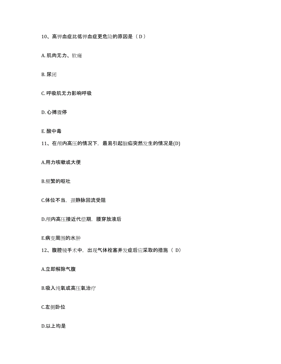 备考2025四川省红原县若尔盖医院护士招聘自测提分题库加答案_第4页