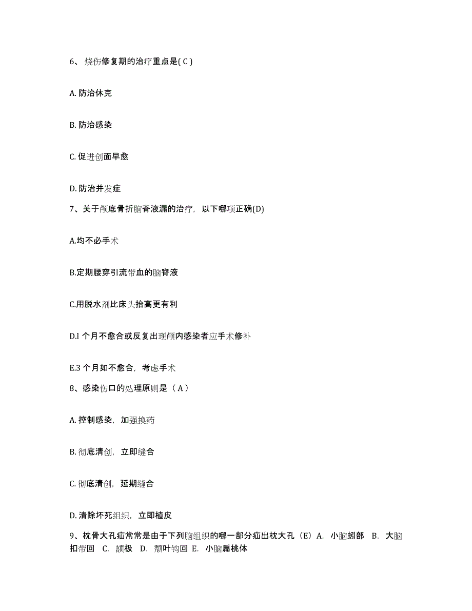 备考2025河南省商丘市妇幼保健院护士招聘高分通关题库A4可打印版_第3页