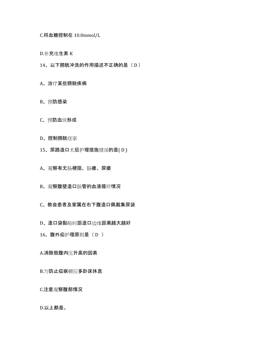 备考2025海南省海口市振东区妇幼保健所护士招聘能力测试试卷A卷附答案_第4页