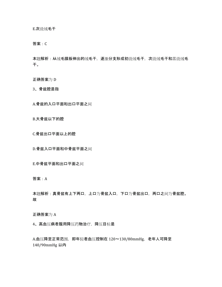 备考2025北京市怀柔县喇叭沟门满族乡中心卫生院合同制护理人员招聘题库及答案_第2页