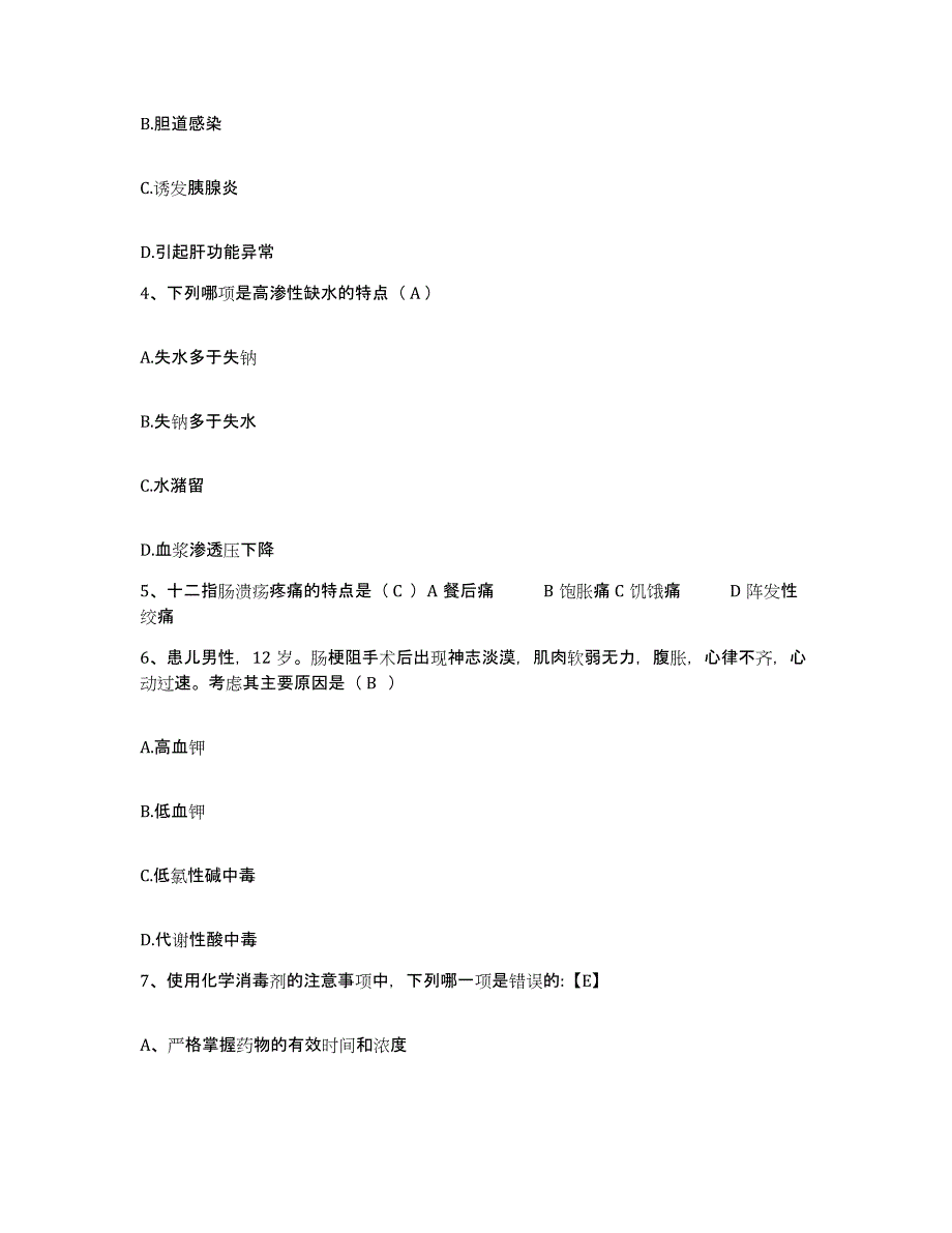 备考2025山西省乡宁县妇幼保健站护士招聘综合练习试卷A卷附答案_第2页