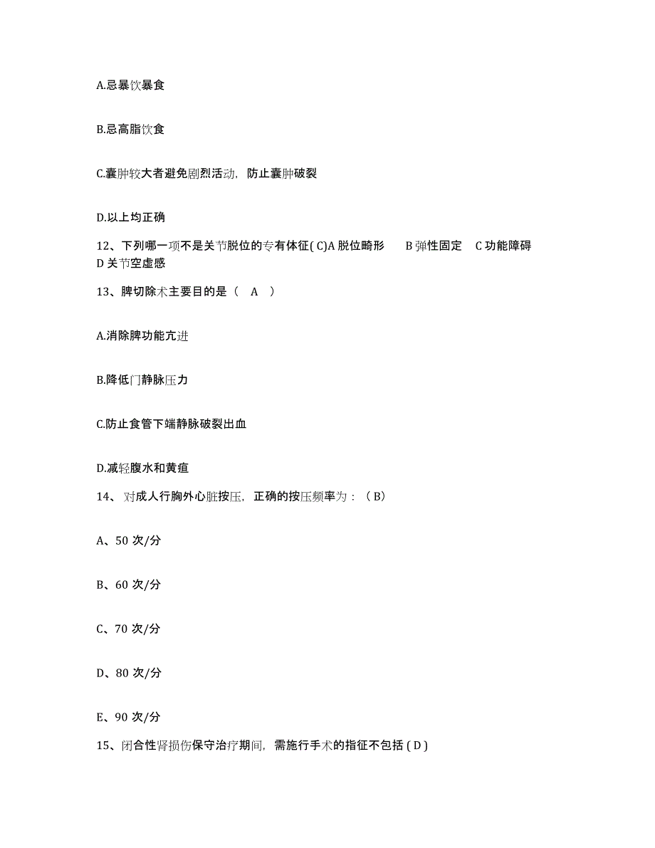 备考2025四川省广元市元坝区妇幼保健院护士招聘考试题库_第4页